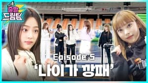 아이돌 출발 드림팀 1. évad Ep.5 5. epizód