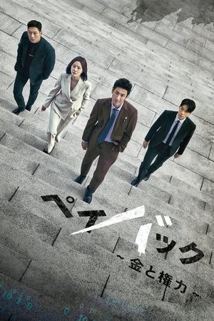 법쩐 poszter