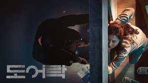 도어락 háttérkép