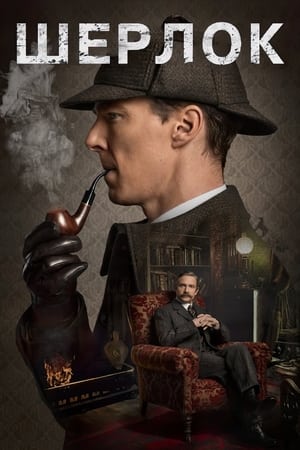 Sherlock poszter