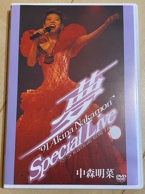 ～夢～‘91 Akina Nakamori Special Live poszter