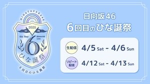 6回目のひな誕祭 háttérkép