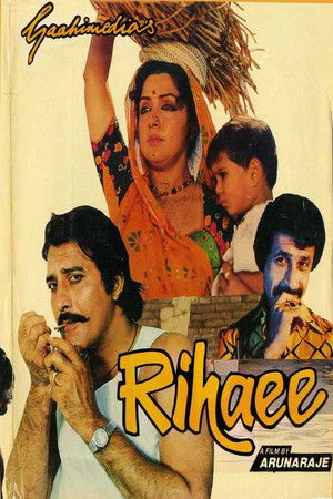 रिहाई