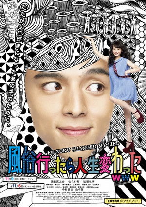 風俗行ったら人生変わったwww poszter