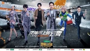 明星大侦探 Season 3 Ep.14 14. epizód