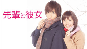 先輩と彼女 háttérkép