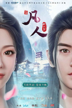 凡人