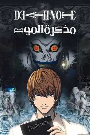 Death Note: A Halállista poszter