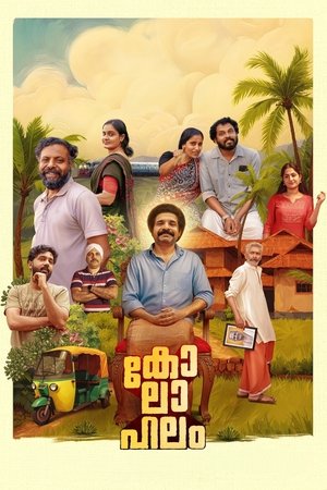 കോലാഹലം poszter