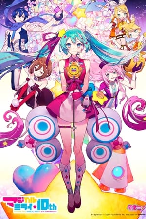 初音ミク マジカルミライ 10th Anniversary