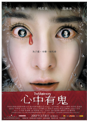 心中有鬼 poszter