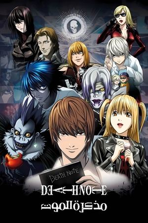 Death Note: A Halállista poszter