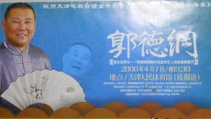 2006年德云社天津相声省亲专场 kép