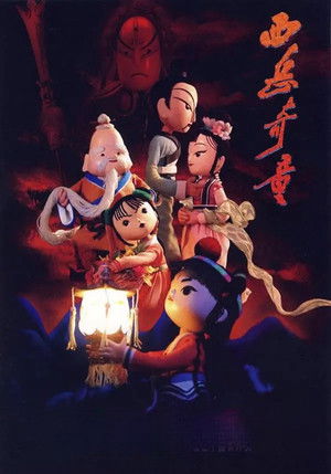 西岳奇童 poszter