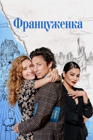 A francia lány poszter