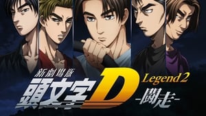 頭文字D Legend2 闘走 háttérkép