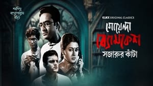 Goyenda Byomkesh - Sajarur Kanta kép