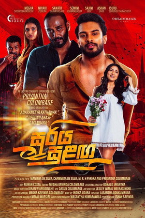 සූරිය සුළඟ poszter