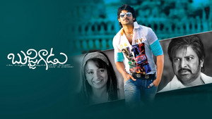 బుజ్జిగాడు háttérkép