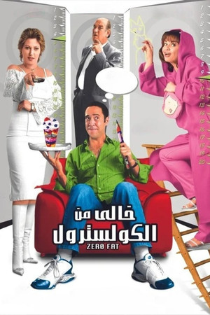 خالي من الكوليسترول poszter