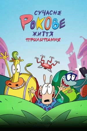 Rocko modern élete: Ragaszkodás poszter