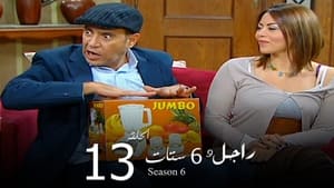 راجل وست ستات Season 6 Ep.13 13. epizód