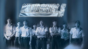 機動部隊 - 伙伴 háttérkép