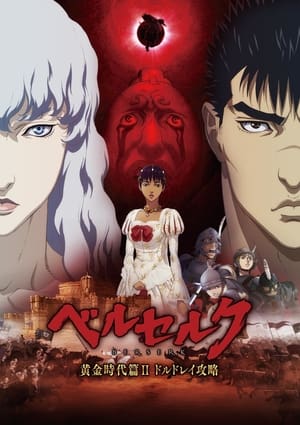 Berserk: The Golden Age Arc I - The Egg of the King