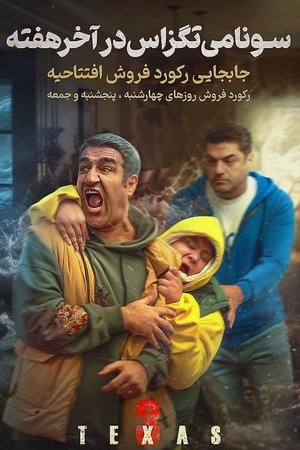 تگزاس ۳ poszter