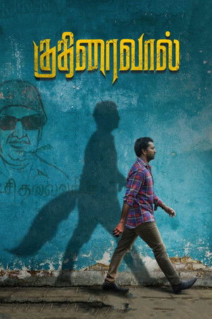 குதிரைவால் poszter