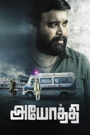 அயோத்தி poszter