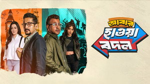 আবার হাওয়া বদল háttérkép