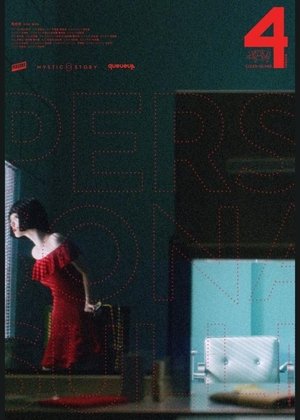 페르소나