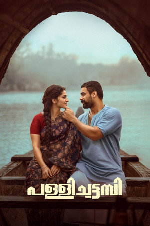 പള്ളിച്ചട്ടമ്പി poszter