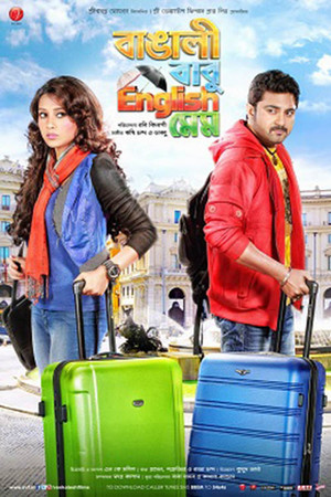 Bangali Babu English Mem poszter