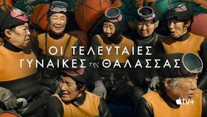 Az utolsó tengeri nők háttérkép