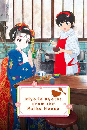 舞妓さんちのまかないさん poszter