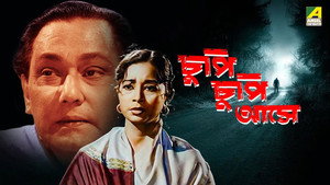 চুপি চুপি আসে háttérkép