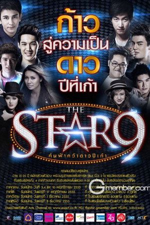 เดอะสตาร์ ค้นฟ้าคว้าดาว