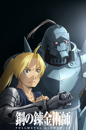 Fullmetal Alchemist: Testvériség