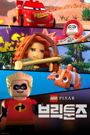 LEGO Pixar: Kockanimáció poszter