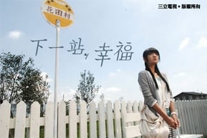 下一站，幸福 Season 1 Ep.1 1. epizód