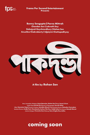পাকদণ্ডী poszter