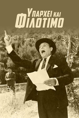 Υπάρχει Και Φιλότιμο poszter
