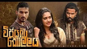 Vijayaba Kollaya - විජයබා කොල්ලය háttérkép
