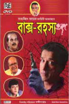 বাক্স-রহস্য poszter