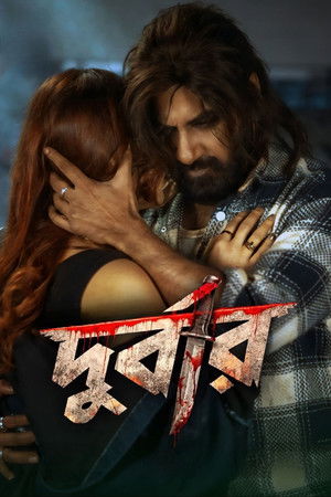 দুর্বার poszter