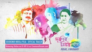 দূৰণিৰ নিৰলা পঁজা háttérkép