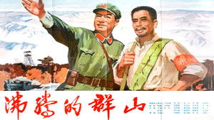 沸腾的群山 háttérkép