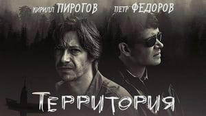 Территория kép